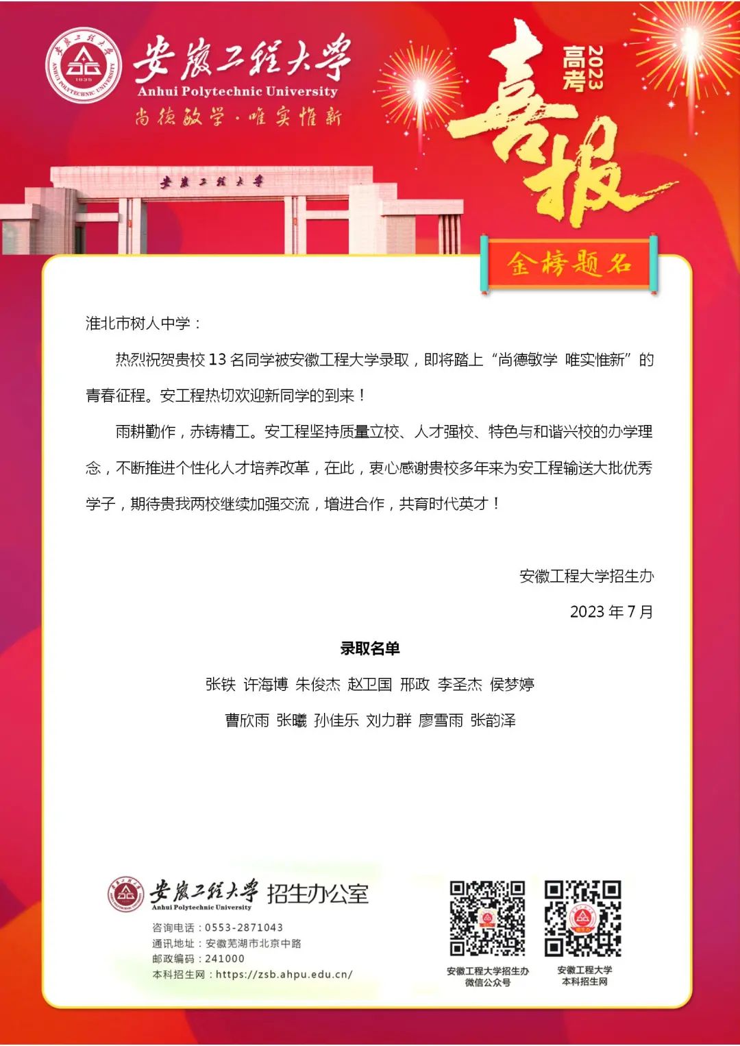 安徽工程大学喜报.jpg