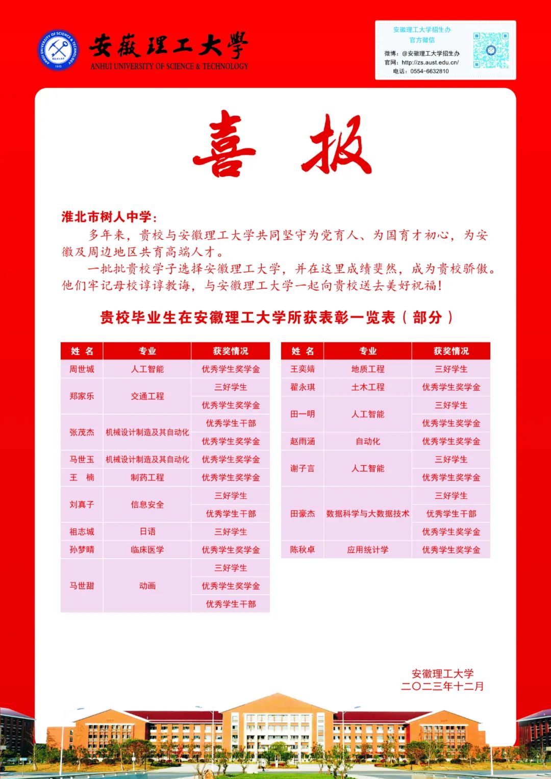 喜报1.jpg