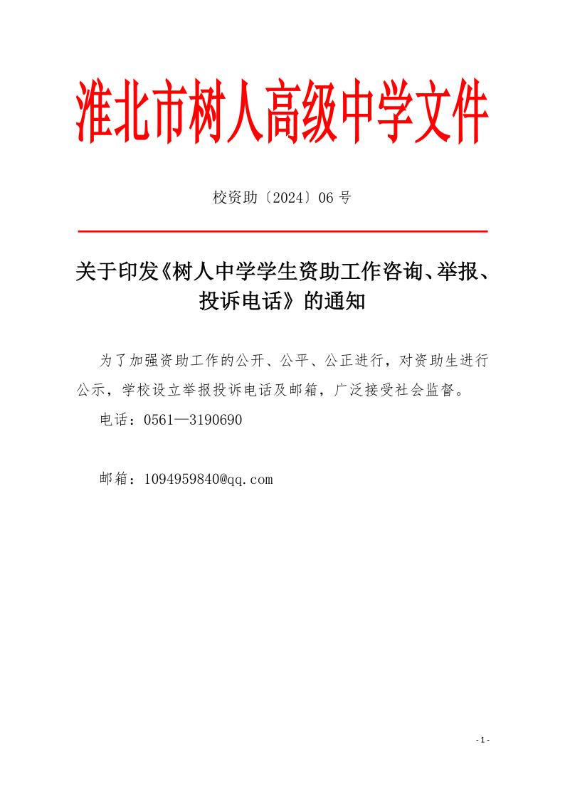 举报投诉信箱_1.jpg